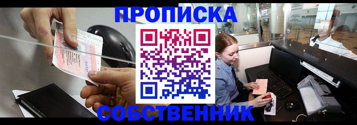 прописка законно в Николаевске-на-Амуре