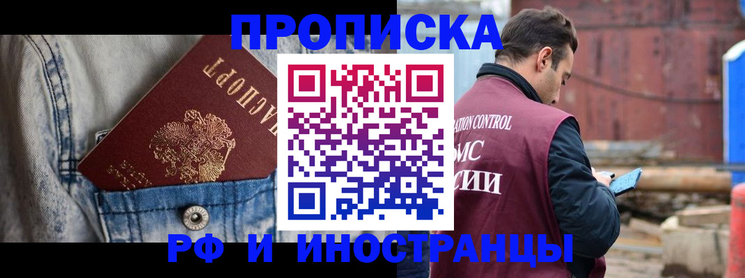 прописка 2025 в Николаевске-на-Амуре