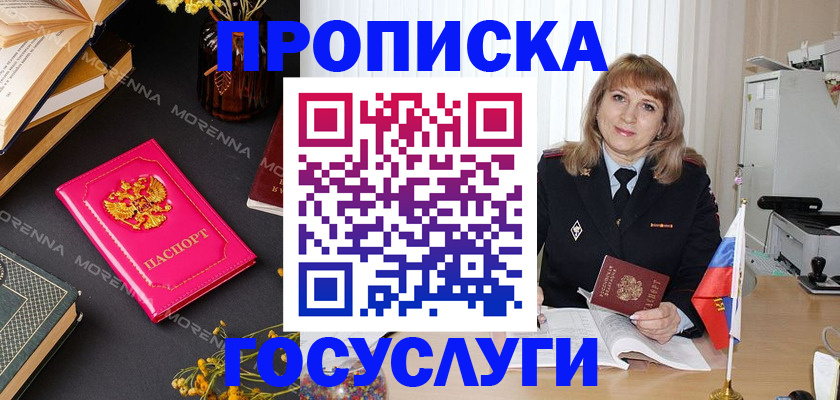 прописка гарантия в Николаевске-на-Амуре