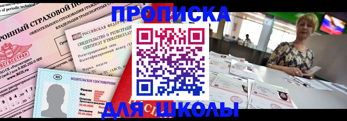 прописка для работы в Николаевске-на-Амуре